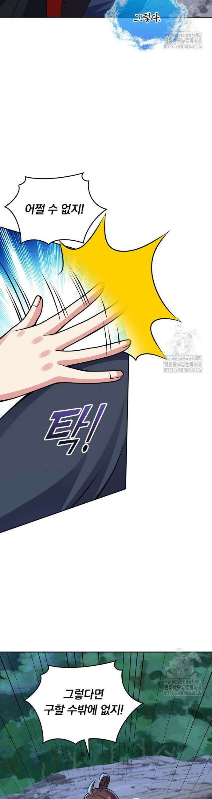선무제존 494화 24