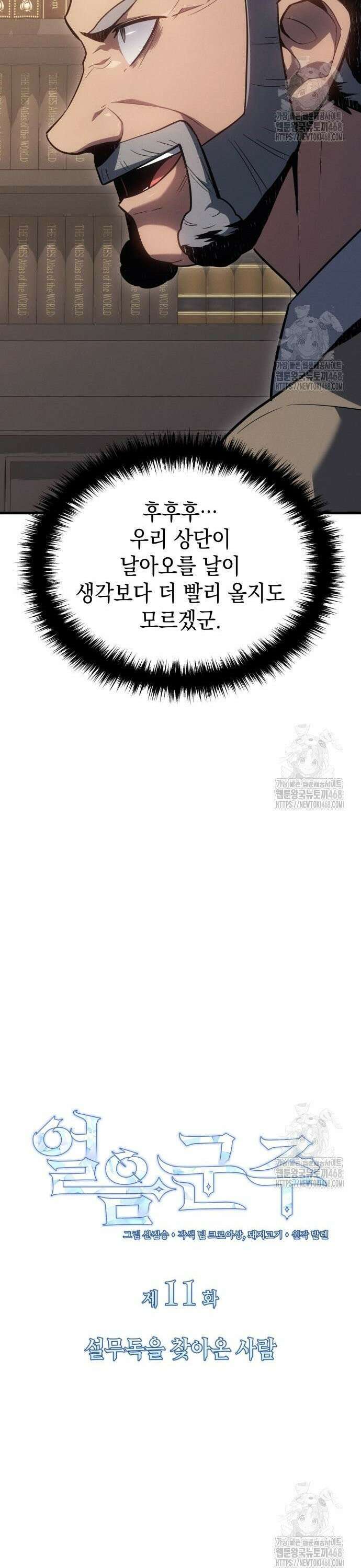 얼음군주 011． 설무독을 찾아온 사람 6