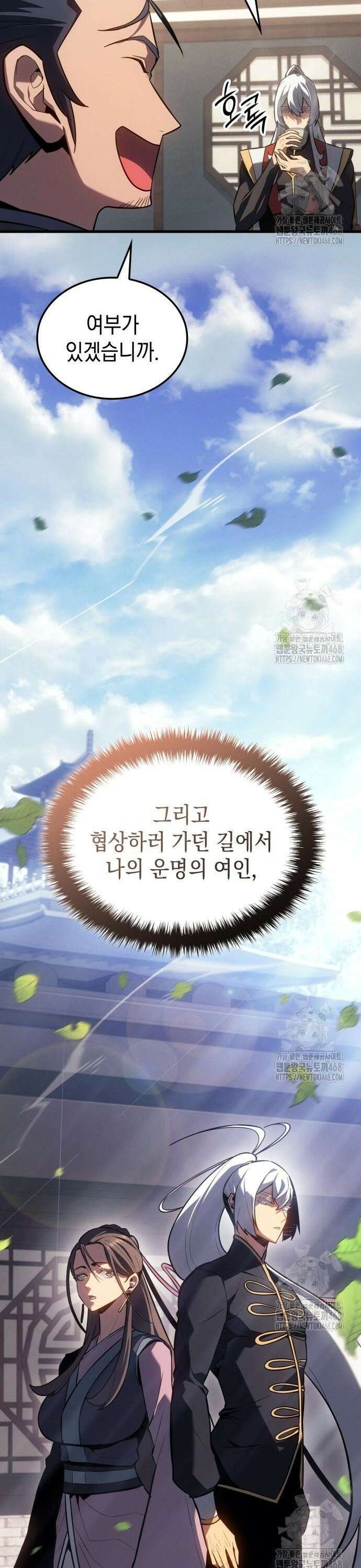 얼음군주 011． 설무독을 찾아온 사람 21