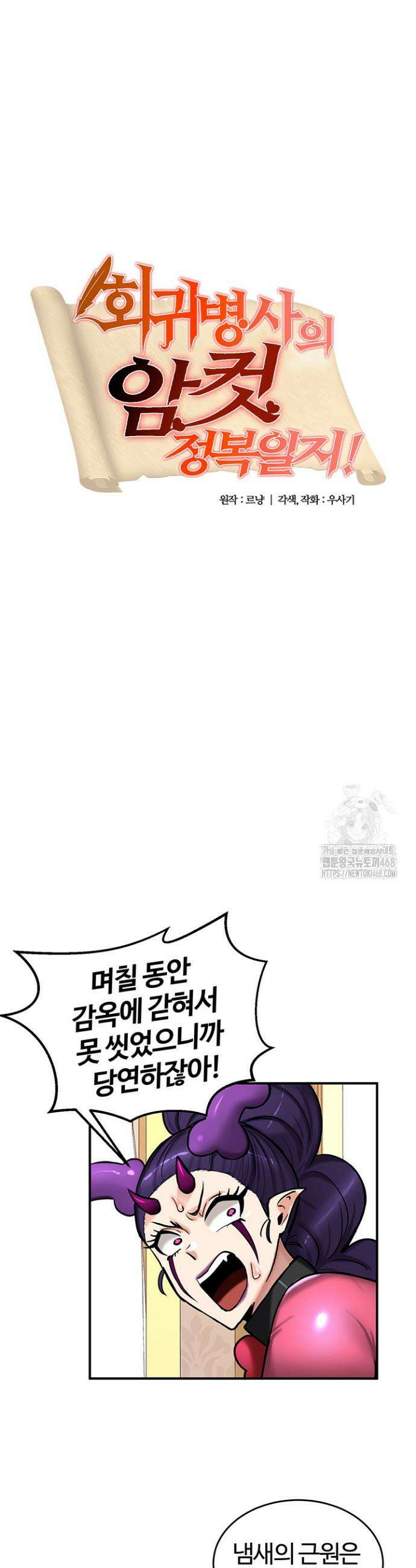 회귀병사의 암컷 정복일지 66화 2