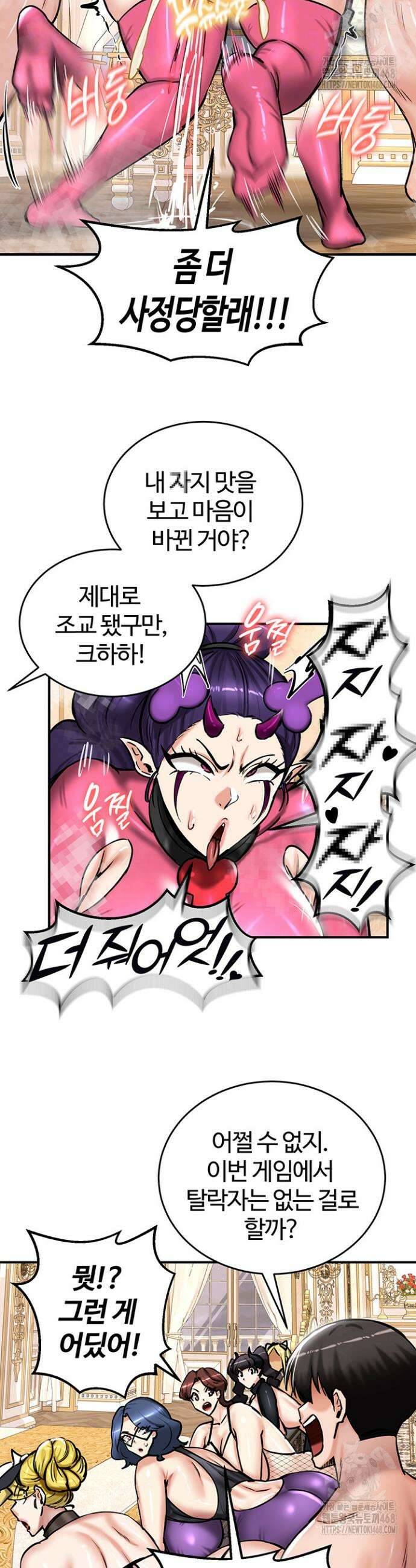 회귀병사의 암컷 정복일지 66화 10