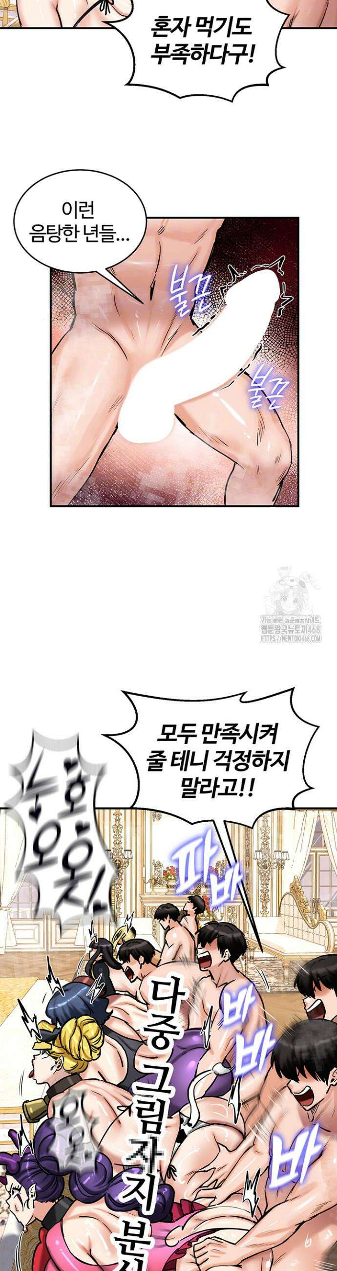 회귀병사의 암컷 정복일지 66화 11