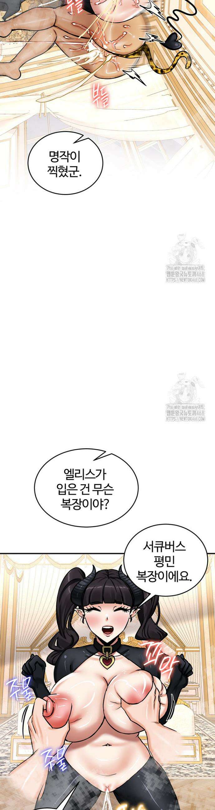 회귀병사의 암컷 정복일지 66화 13