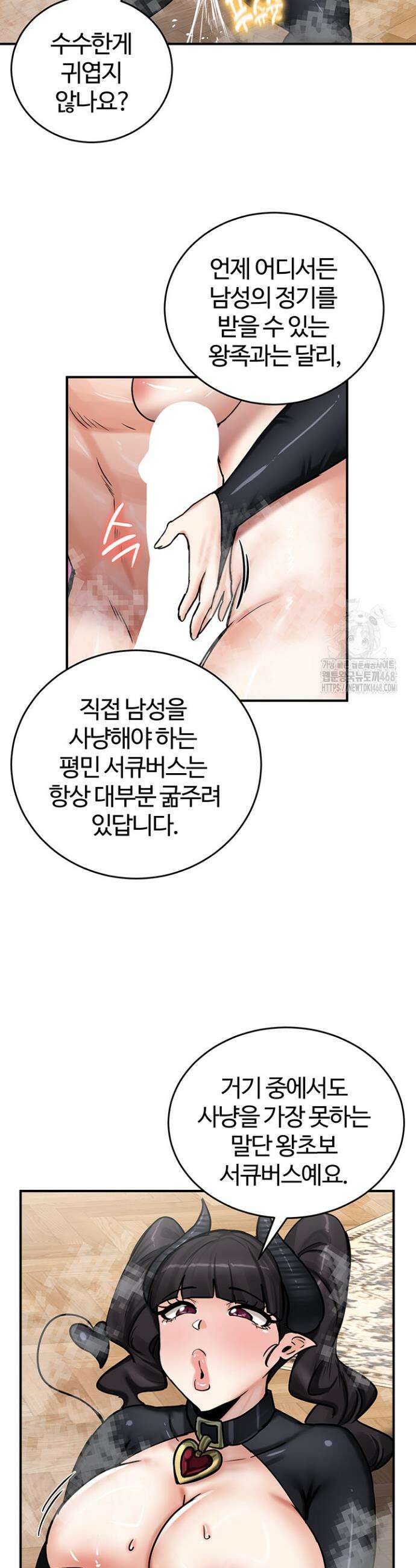 회귀병사의 암컷 정복일지 66화 14
