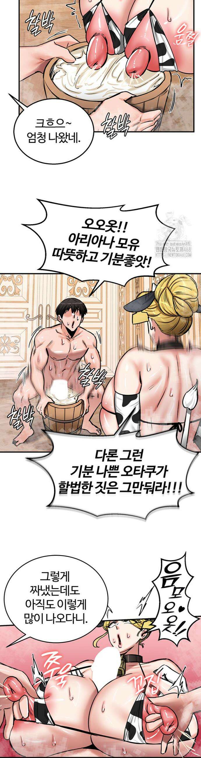 회귀병사의 암컷 정복일지 66화 21