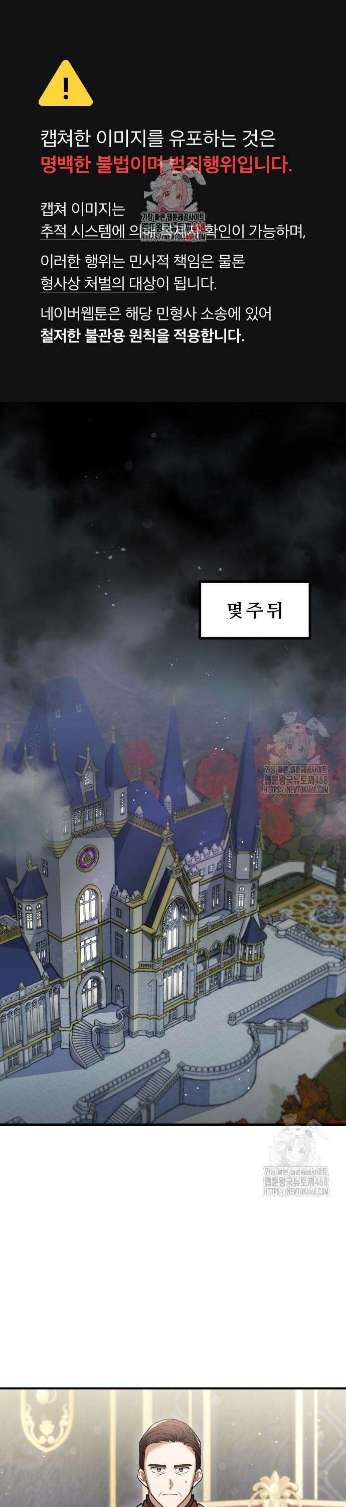 꽃이 삼킨 짐승 82화 1