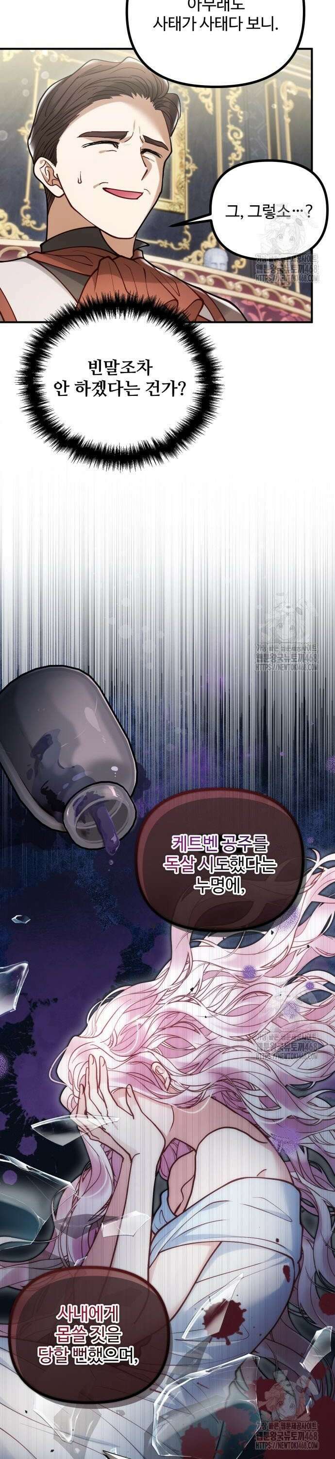 꽃이 삼킨 짐승 82화 4