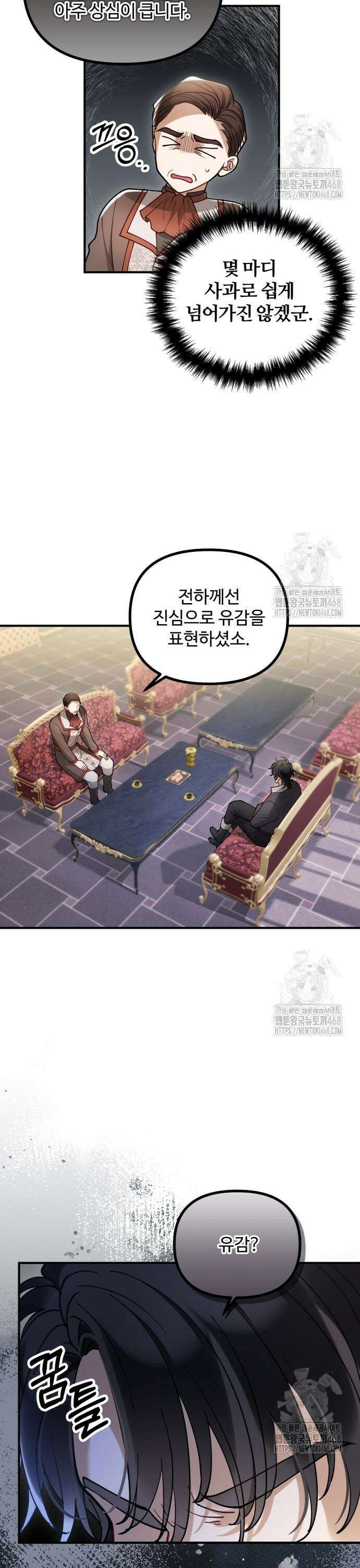 꽃이 삼킨 짐승 82화 6
