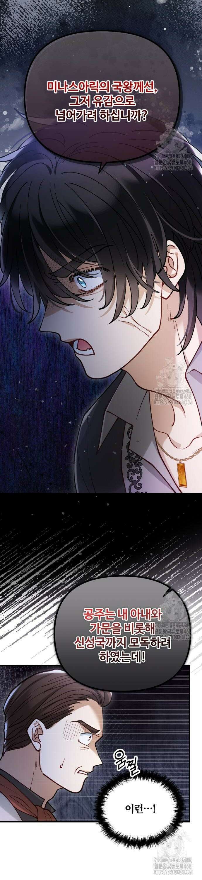 꽃이 삼킨 짐승 82화 7