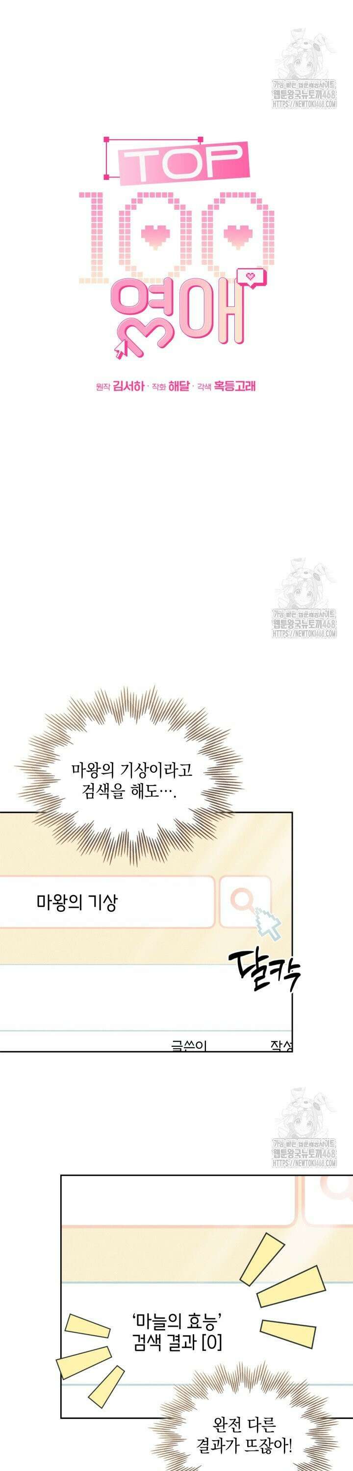 TOP 100 영애 8화 2