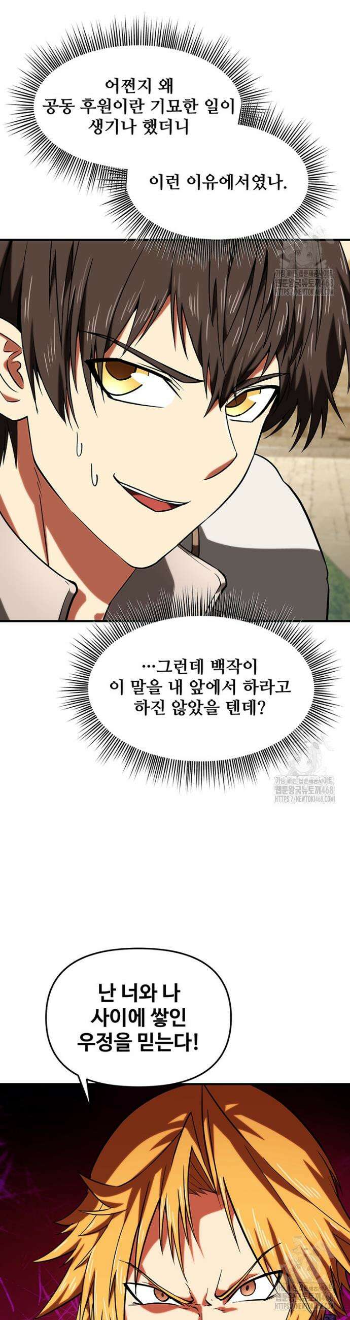 미친 세계의 엑스트라 14화 5