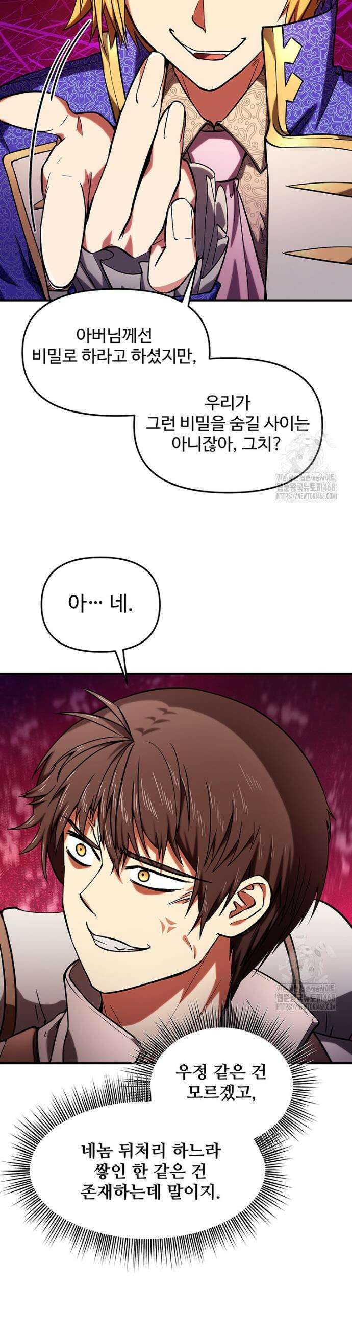 미친 세계의 엑스트라 14화 6