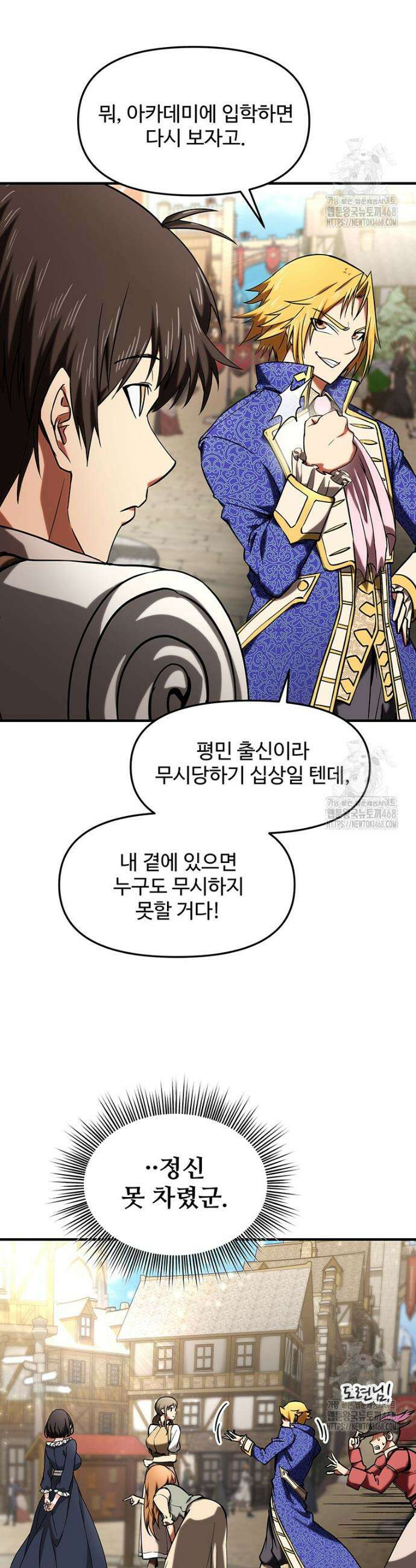 미친 세계의 엑스트라 14화 7