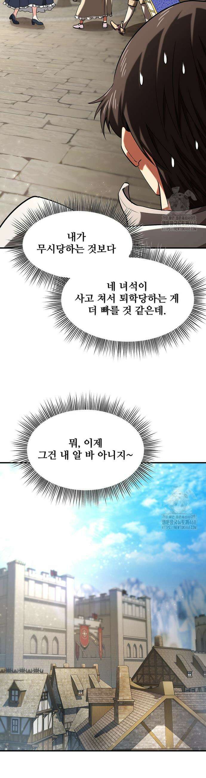 미친 세계의 엑스트라 14화 8