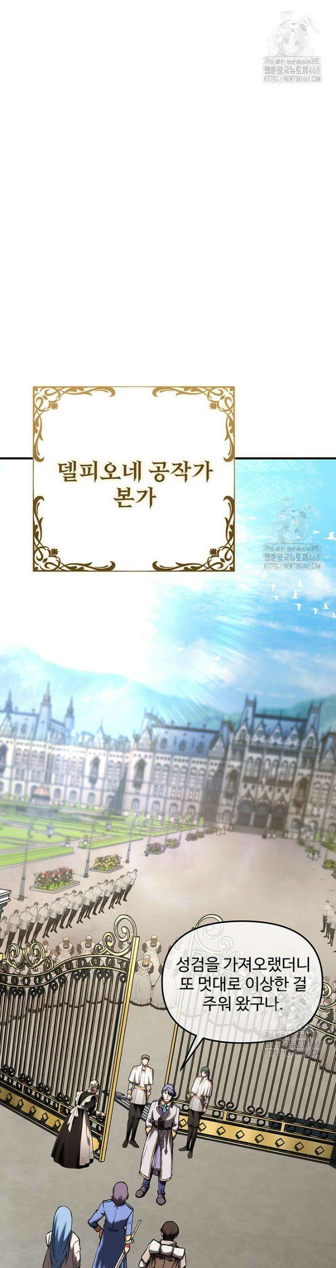 미친 세계의 엑스트라 14화 9