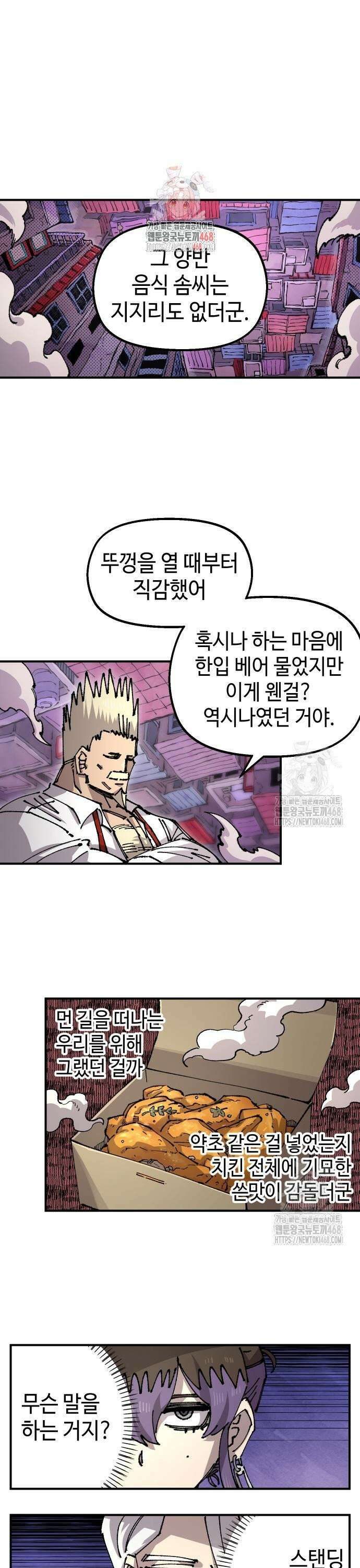 말년용사 시즌2 80화 1