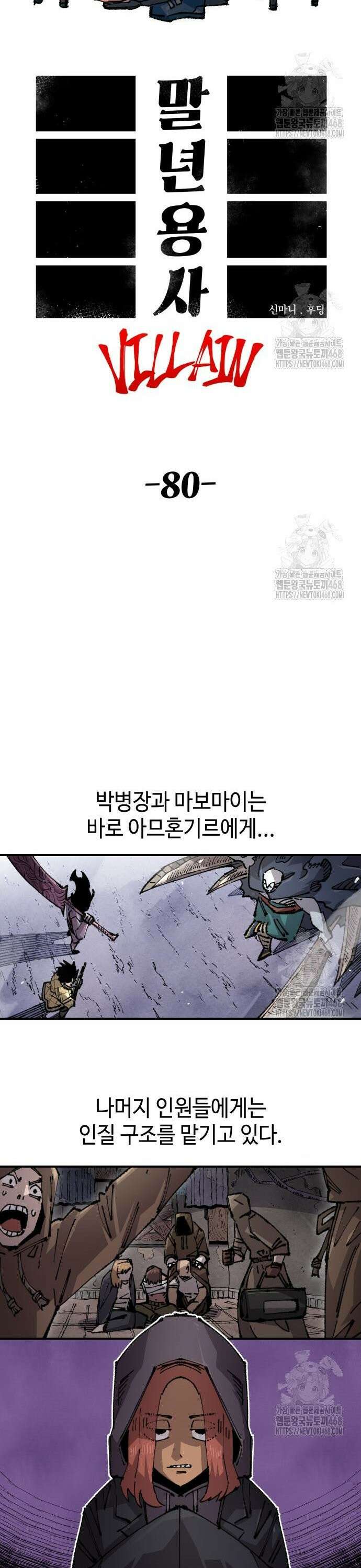 말년용사 시즌2 80화 6