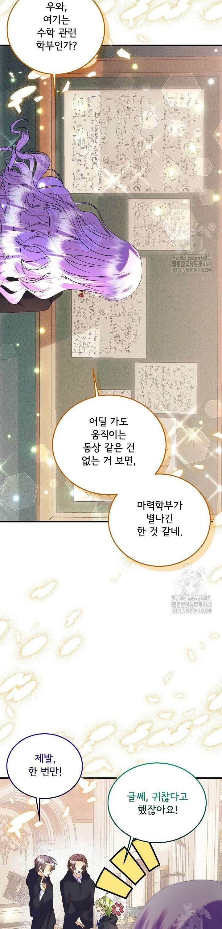 주인공들의 아이로 태어났다 59화 4