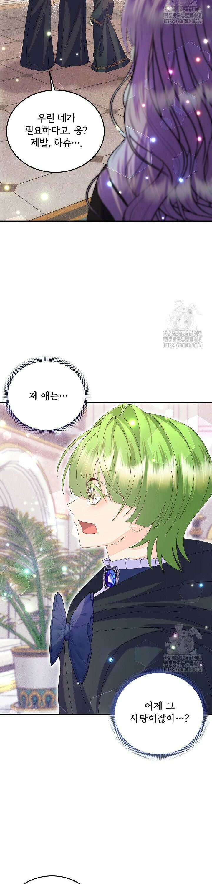 주인공들의 아이로 태어났다 59화 5