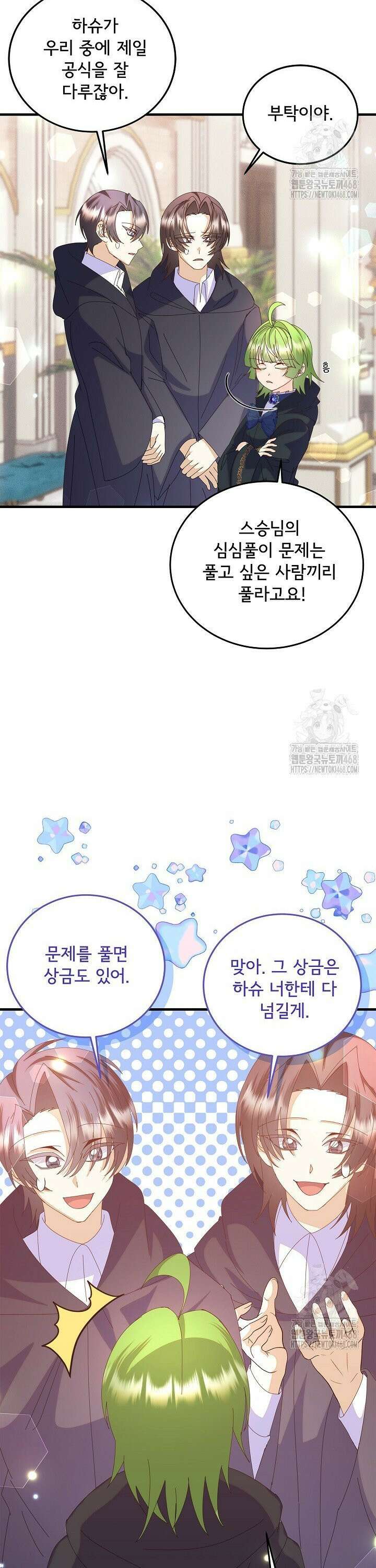 주인공들의 아이로 태어났다 59화 6