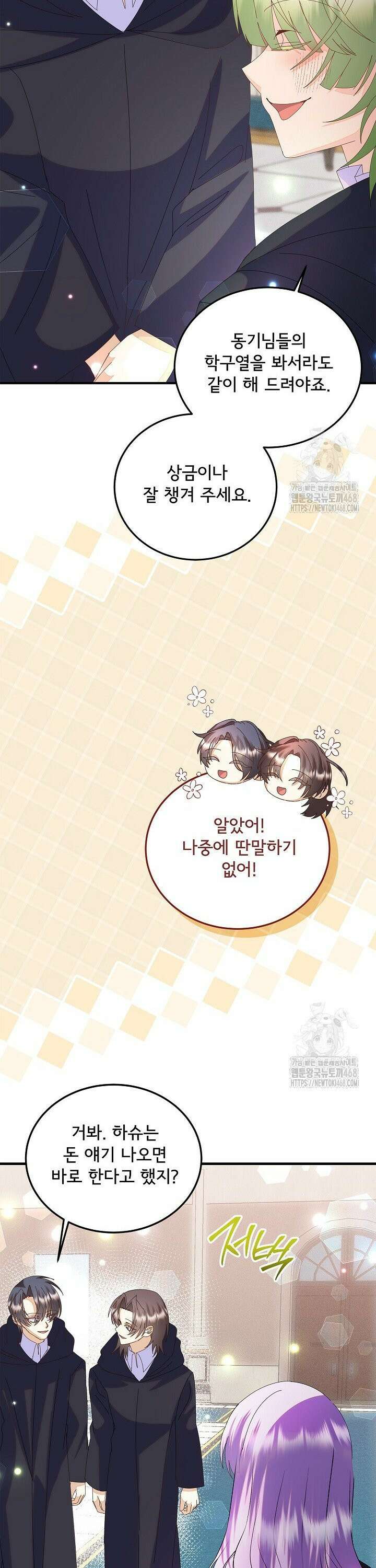 주인공들의 아이로 태어났다 59화 8