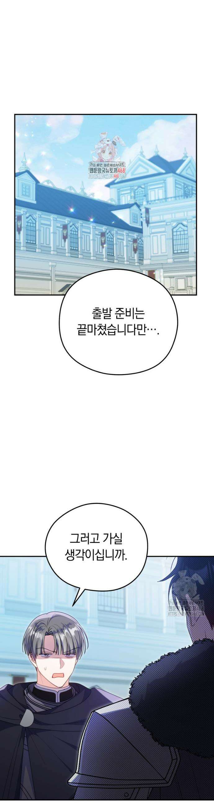악녀는 대공을 사로잡았다 68화 1