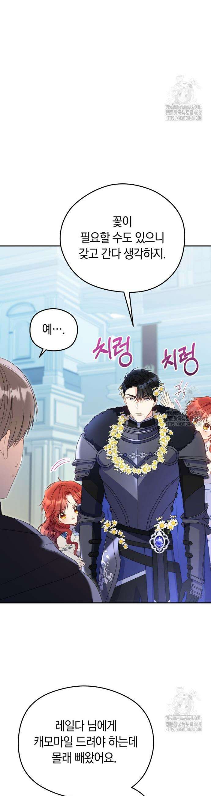 악녀는 대공을 사로잡았다 68화 2