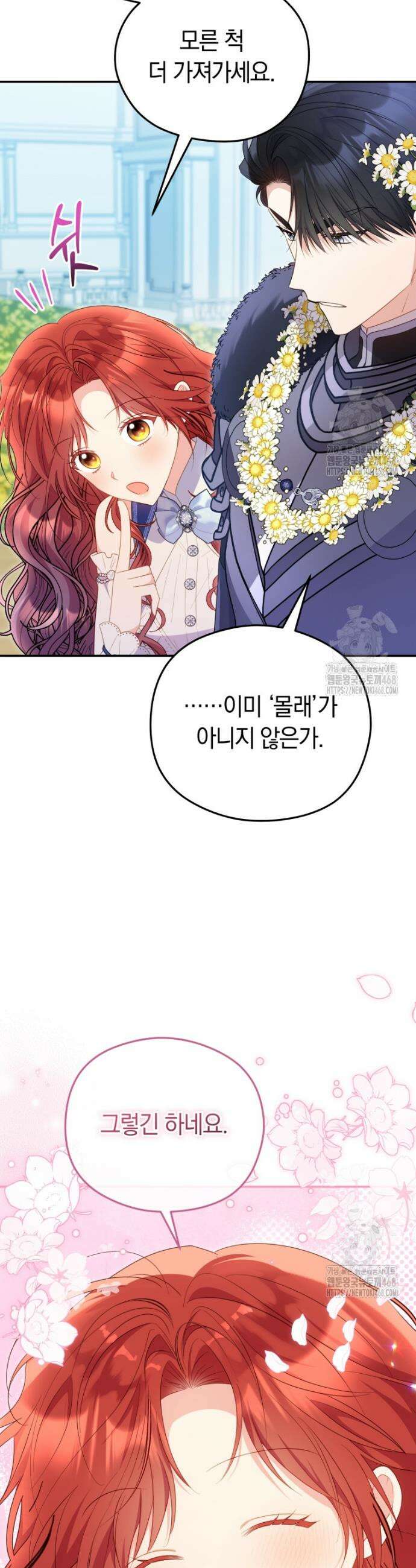 악녀는 대공을 사로잡았다 68화 3