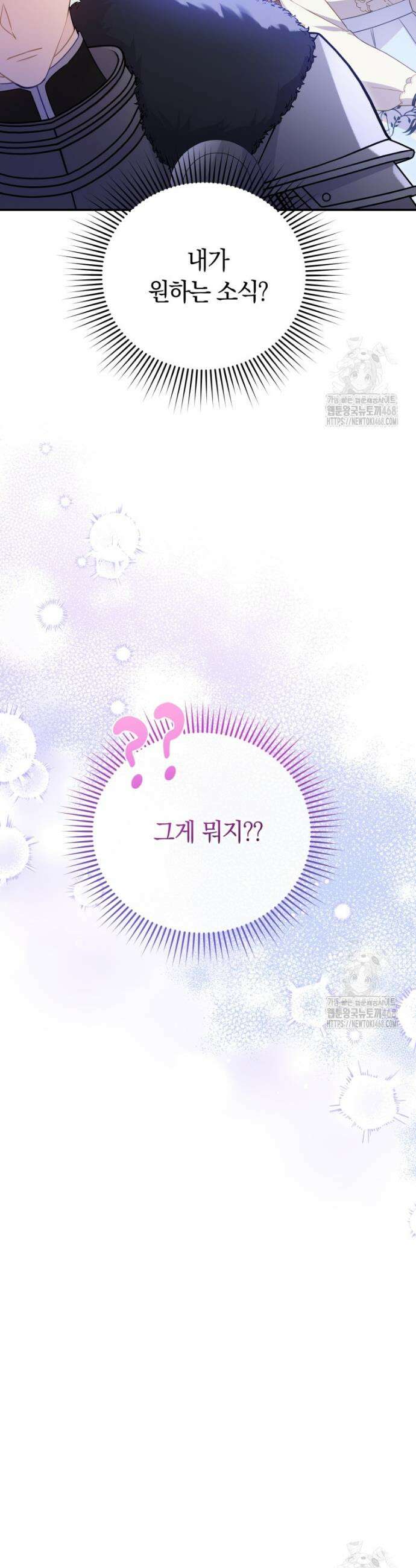 악녀는 대공을 사로잡았다 68화 6