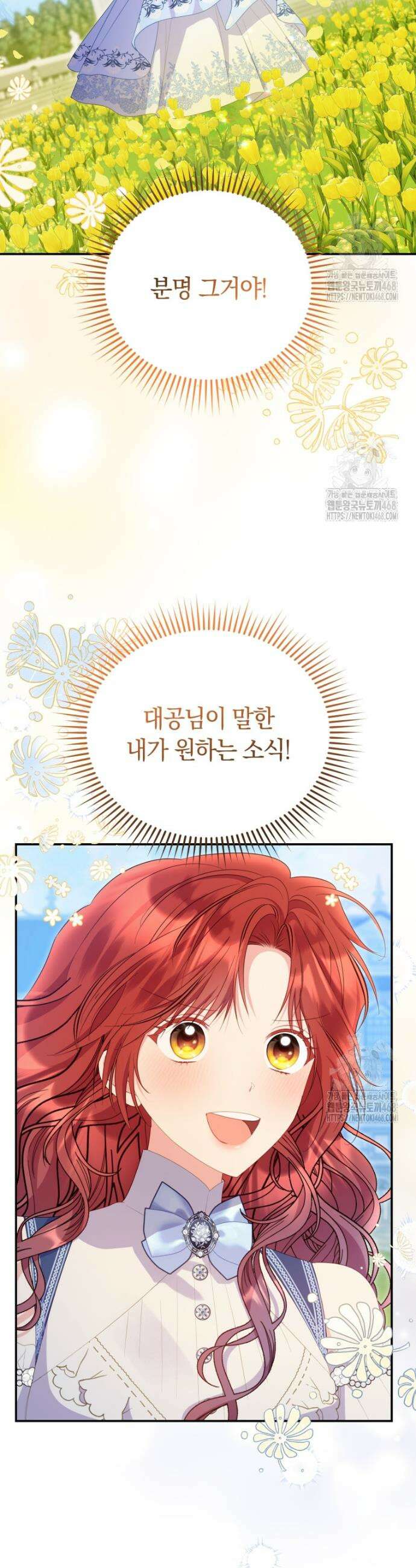 악녀는 대공을 사로잡았다 68화 8