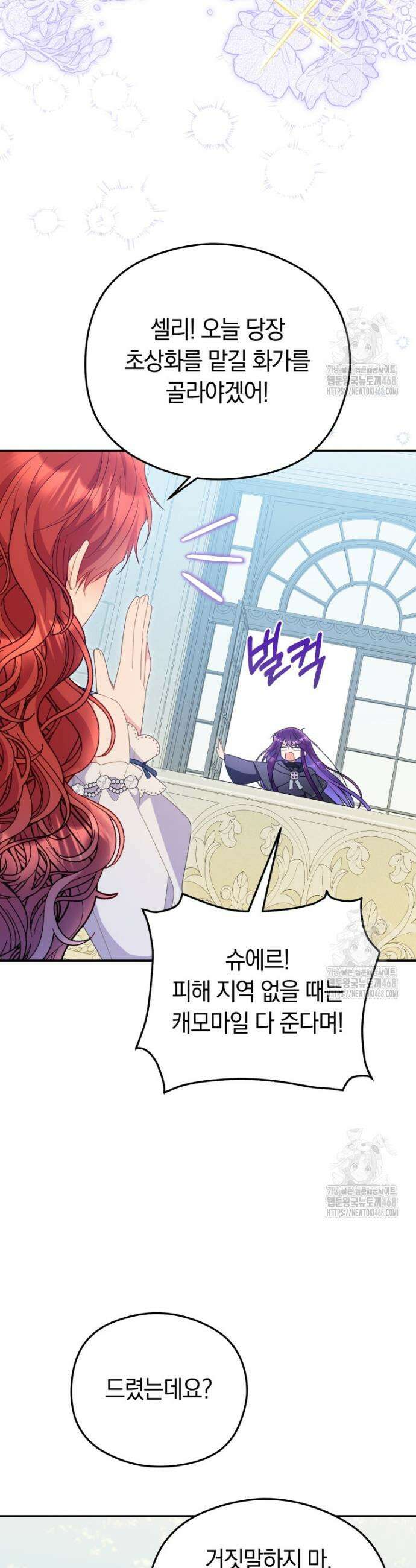 악녀는 대공을 사로잡았다 68화 10