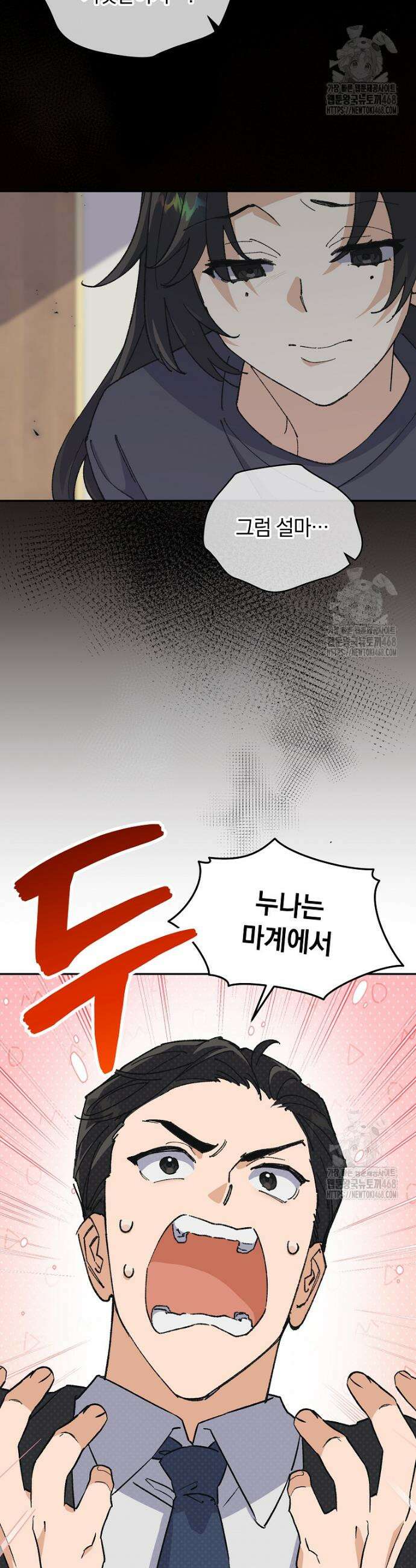 마왕님은 역하렘이 싫다 37화 3