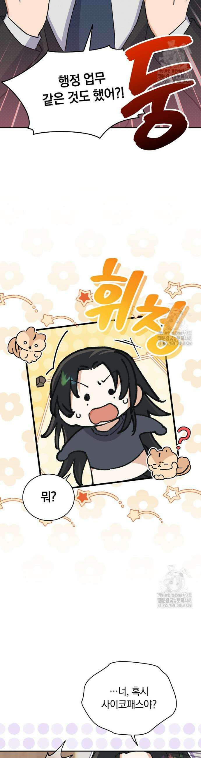 마왕님은 역하렘이 싫다 37화 4