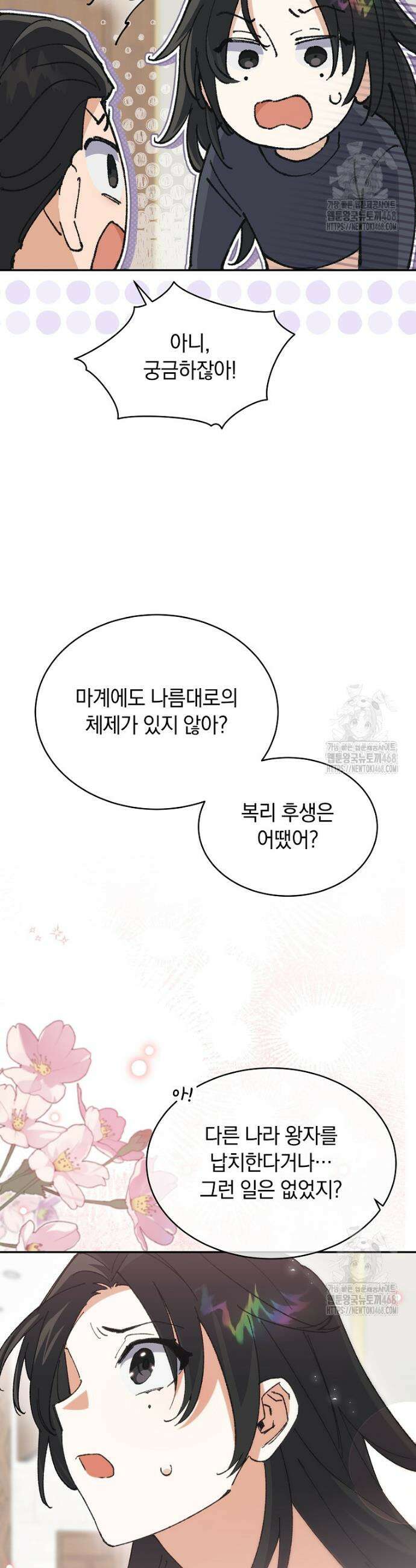 마왕님은 역하렘이 싫다 37화 5