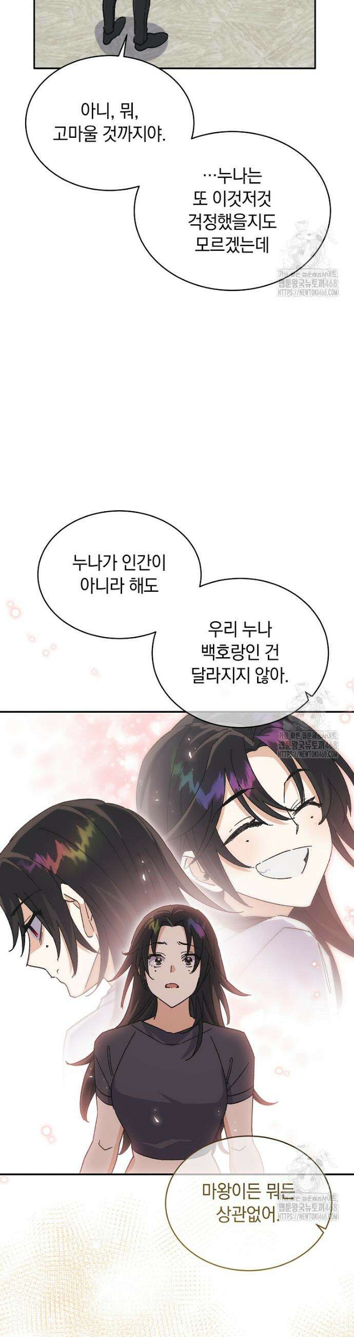마왕님은 역하렘이 싫다 37화 7