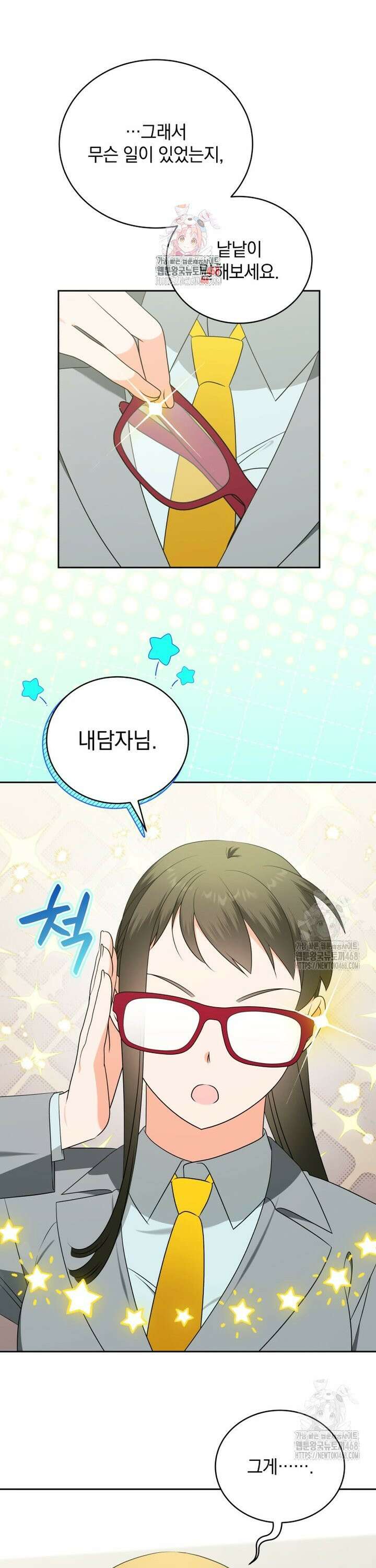 남주가 없으면 내 성적이 망한다 39화 1