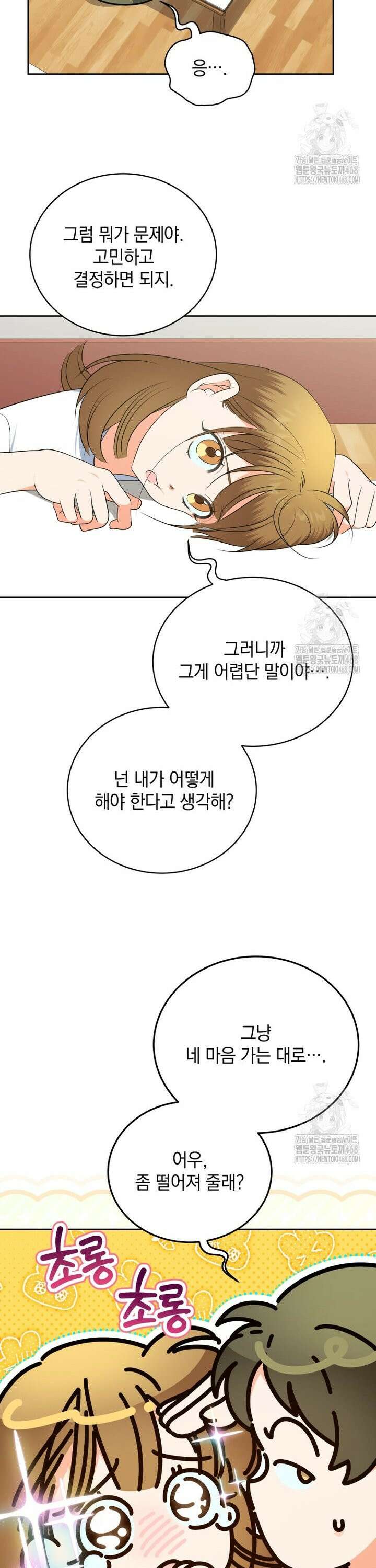 남주가 없으면 내 성적이 망한다 39화 4