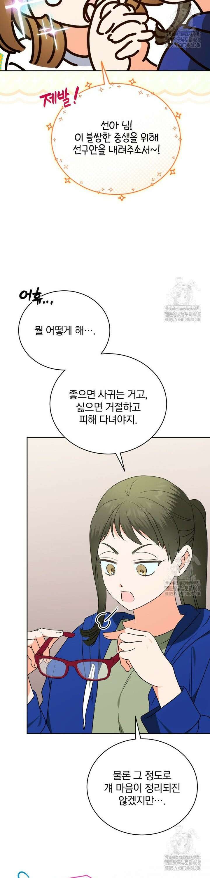 남주가 없으면 내 성적이 망한다 39화 5