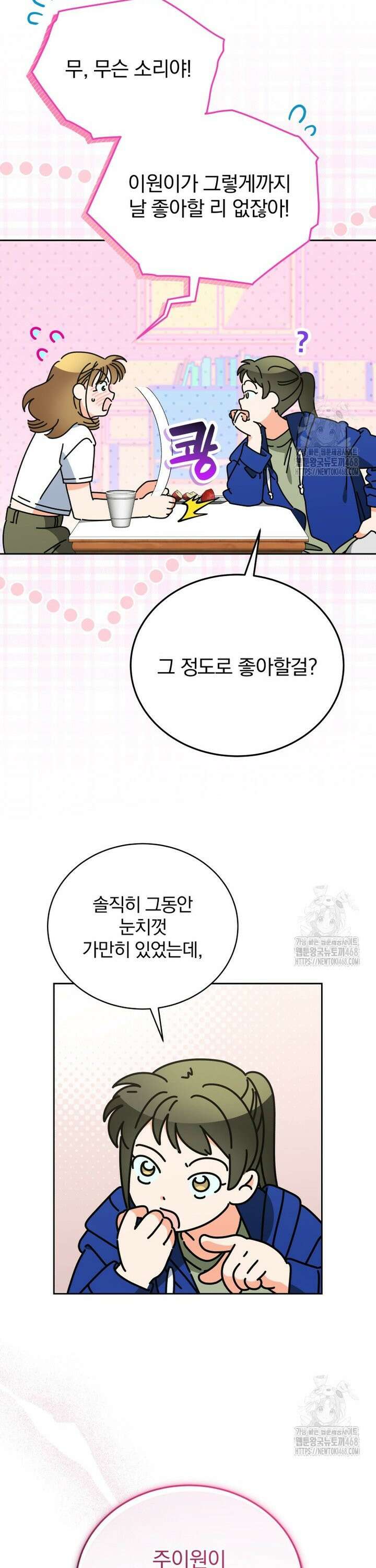 남주가 없으면 내 성적이 망한다 39화 6