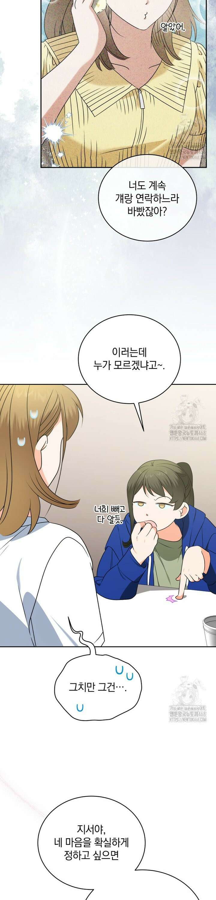 남주가 없으면 내 성적이 망한다 39화 8