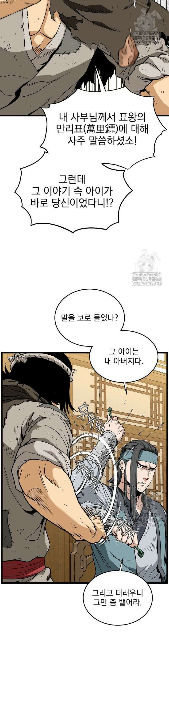 로그인 무림 219화 4