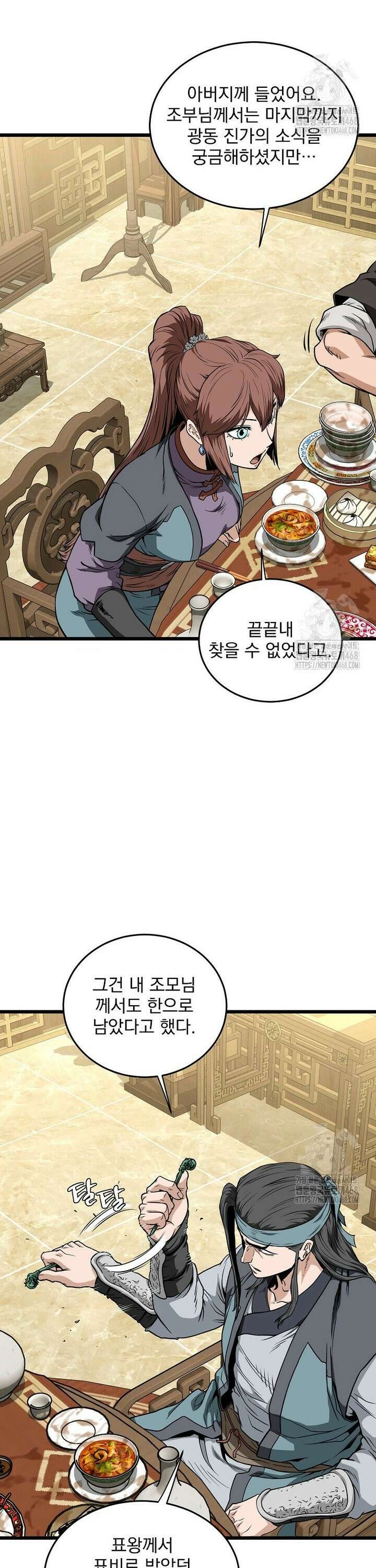 로그인 무림 219화 5