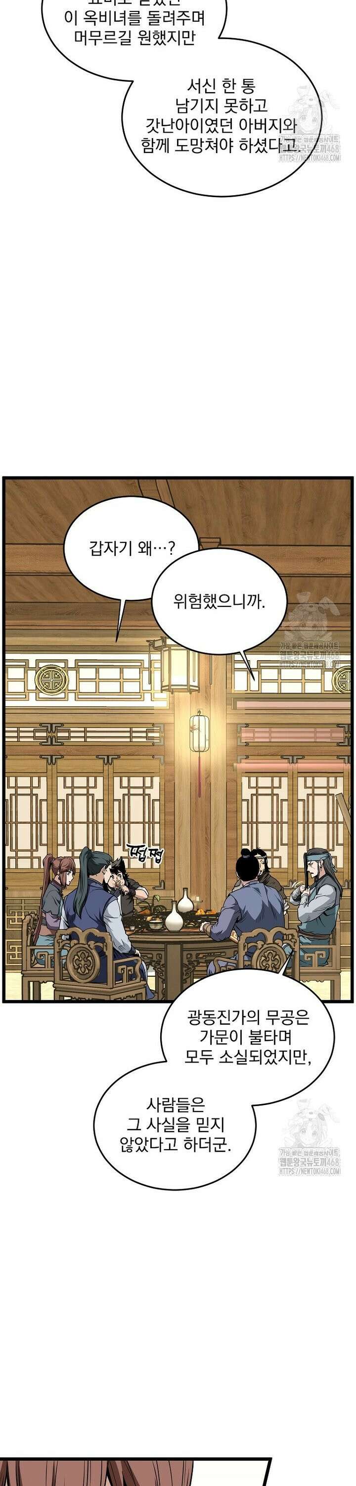 로그인 무림 219화 6