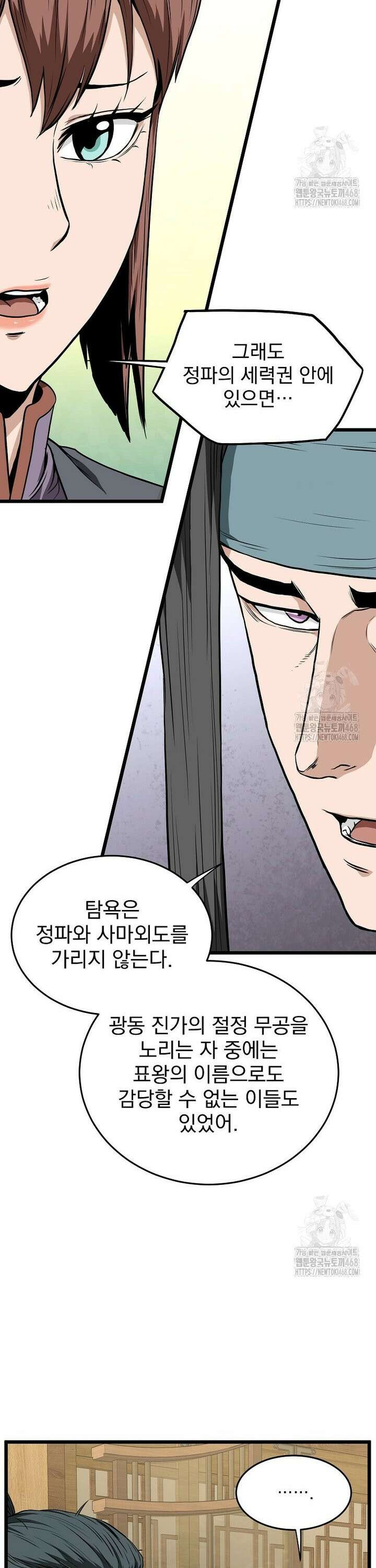 로그인 무림 219화 7