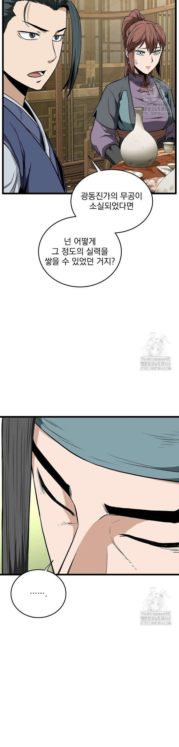 로그인 무림 219화 8