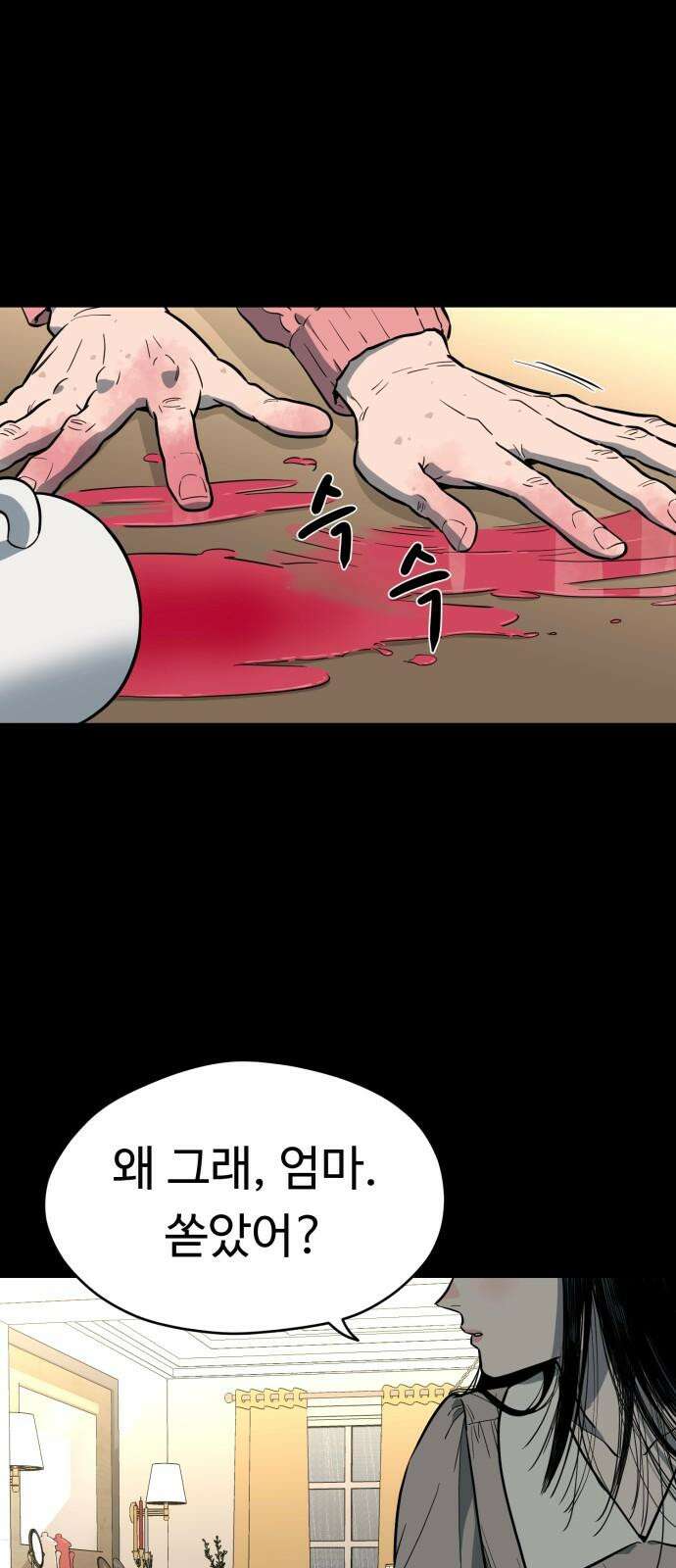 유령의 노래 51화 2