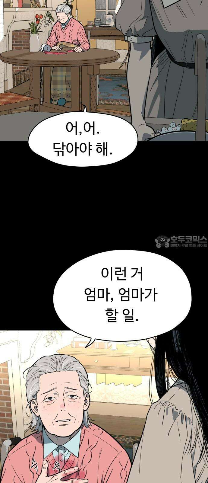 유령의 노래 51화 3