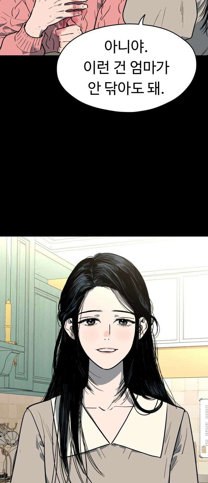 유령의 노래 51화 4