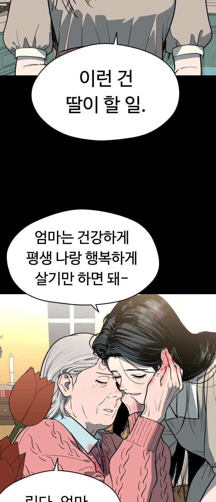 유령의 노래 51화 5