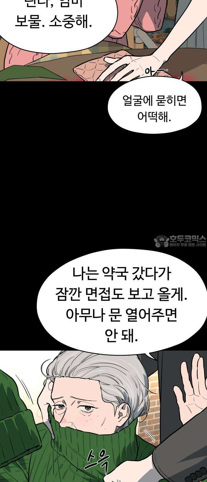 유령의 노래 51화 6